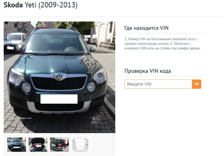 Проверка skoda по vin